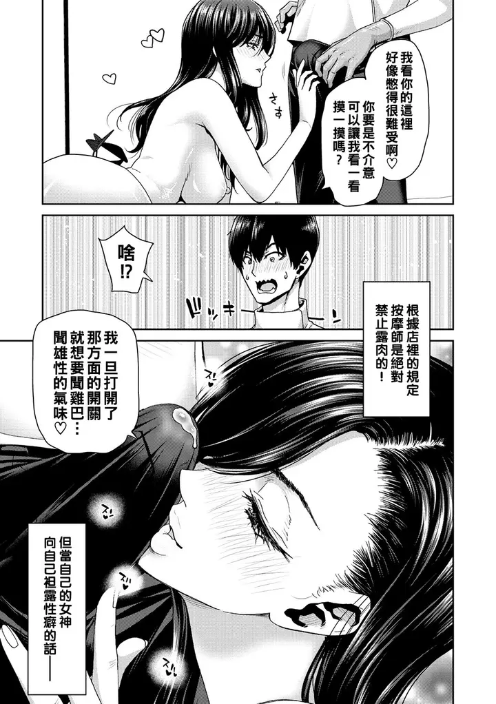 漫画《[堀博昭] しよっか♡破灭SEX♡ [中国翻訳] [DL版]》全集第65张图