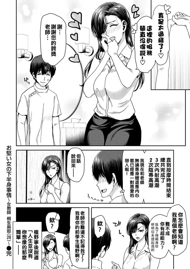 漫画《[堀博昭] しよっか♡破灭SEX♡ [中国翻訳] [DL版]》全集第80张图