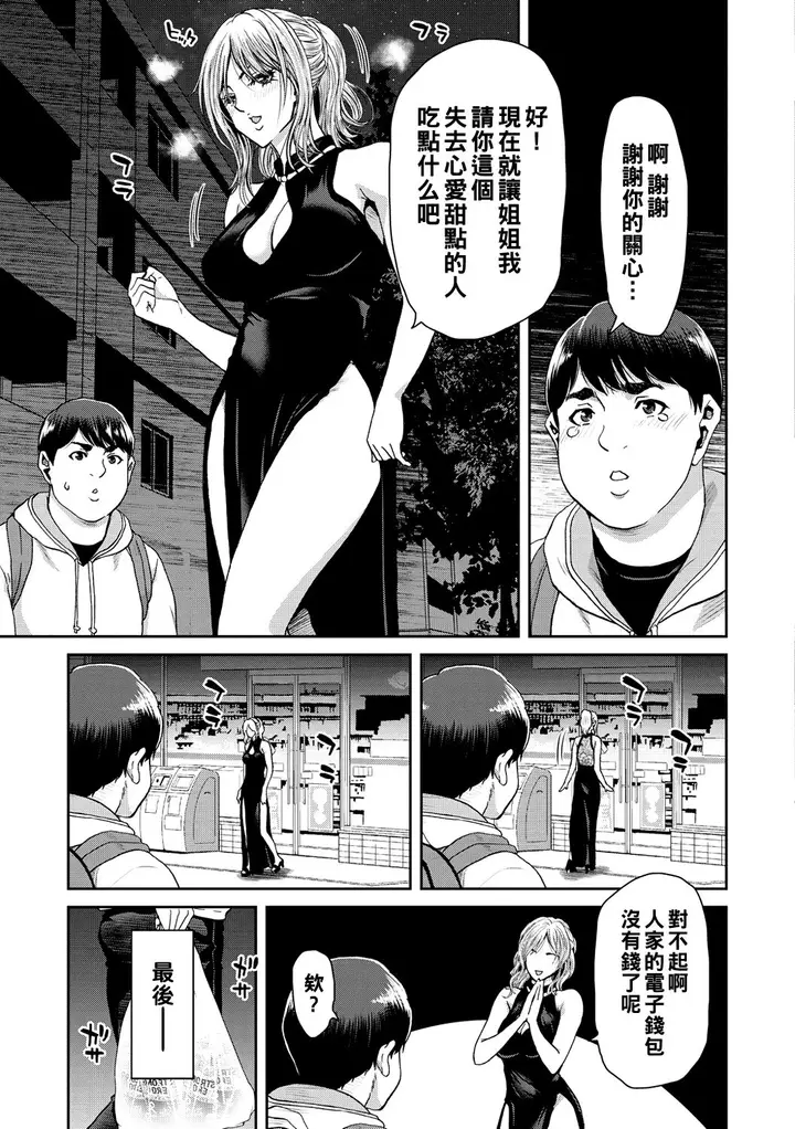 漫画《[堀博昭] しよっか♡破灭SEX♡ [中国翻訳] [DL版]》全集第83张图