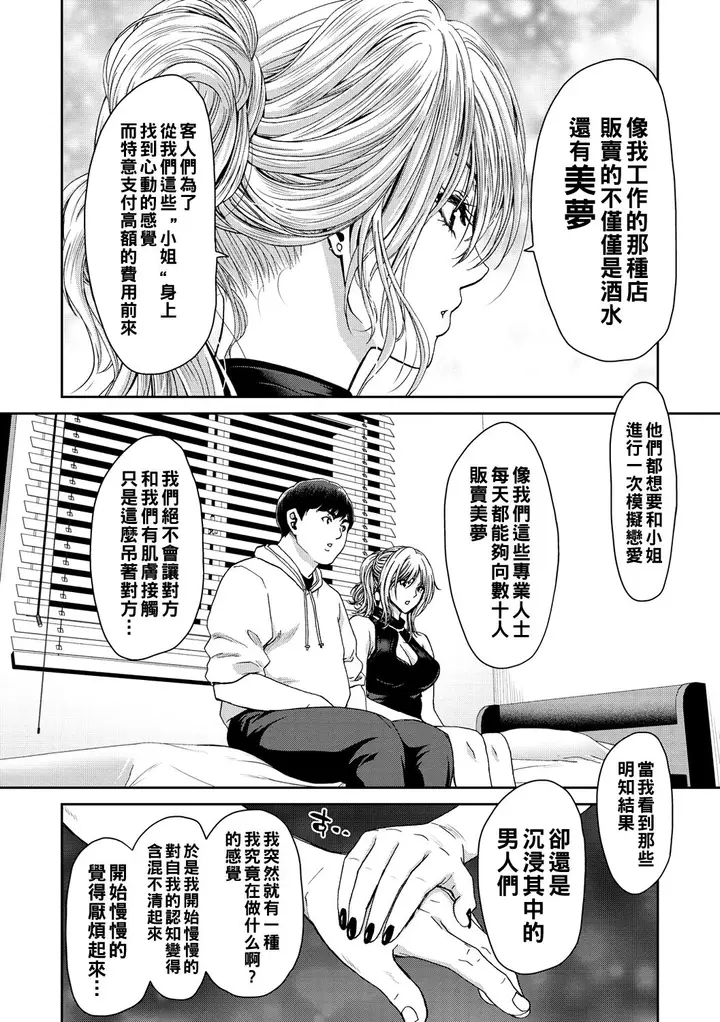漫画《[堀博昭] しよっか♡破灭SEX♡ [中国翻訳] [DL版]》全集第88张图