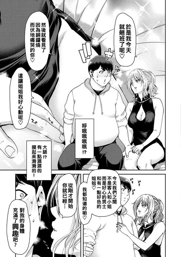 漫画《[堀博昭] しよっか♡破灭SEX♡ [中国翻訳] [DL版]》全集第89张图