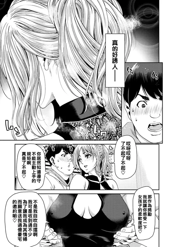 漫画《[堀博昭] しよっか♡破灭SEX♡ [中国翻訳] [DL版]》全集第91张图