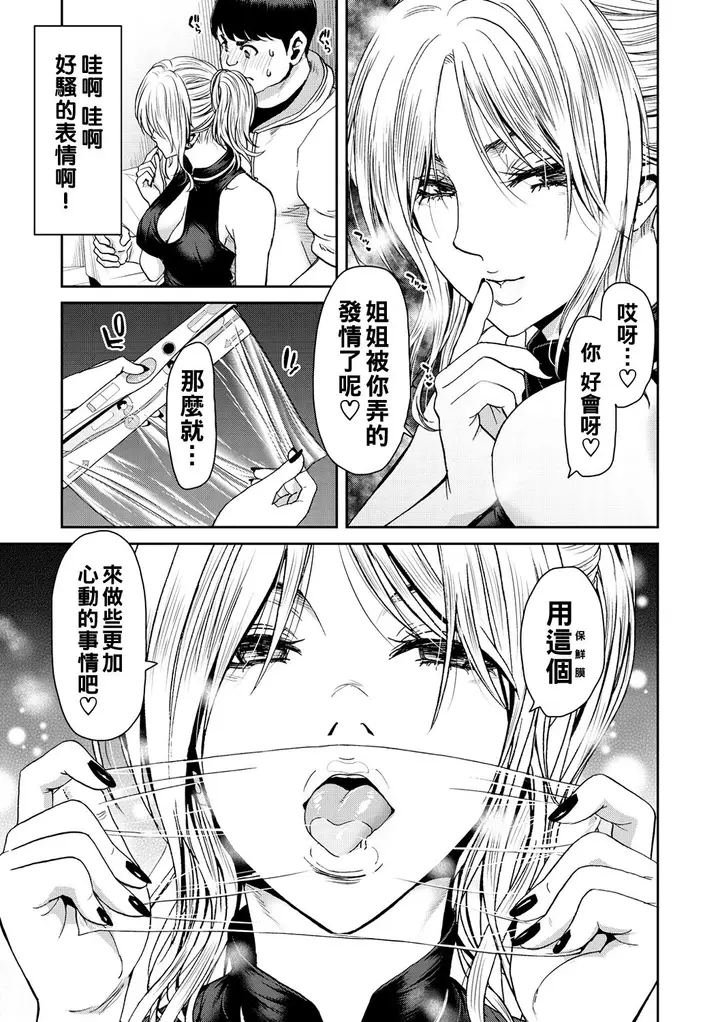漫画《[堀博昭] しよっか♡破灭SEX♡ [中国翻訳] [DL版]》全集第93张图