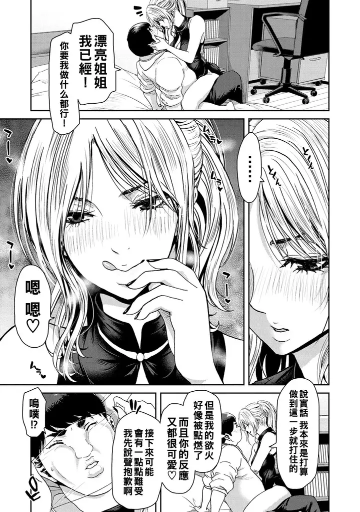 漫画《[堀博昭] しよっか♡破灭SEX♡ [中国翻訳] [DL版]》全集第95张图