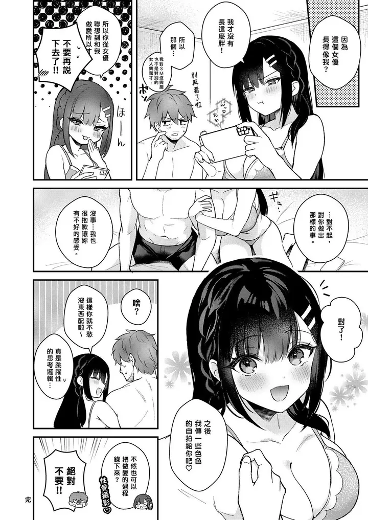 漫画《[カームホワイト (真白しらこ)] 今日はイジワルする日 [中国翻訳] [DL版]》全集第35张图
