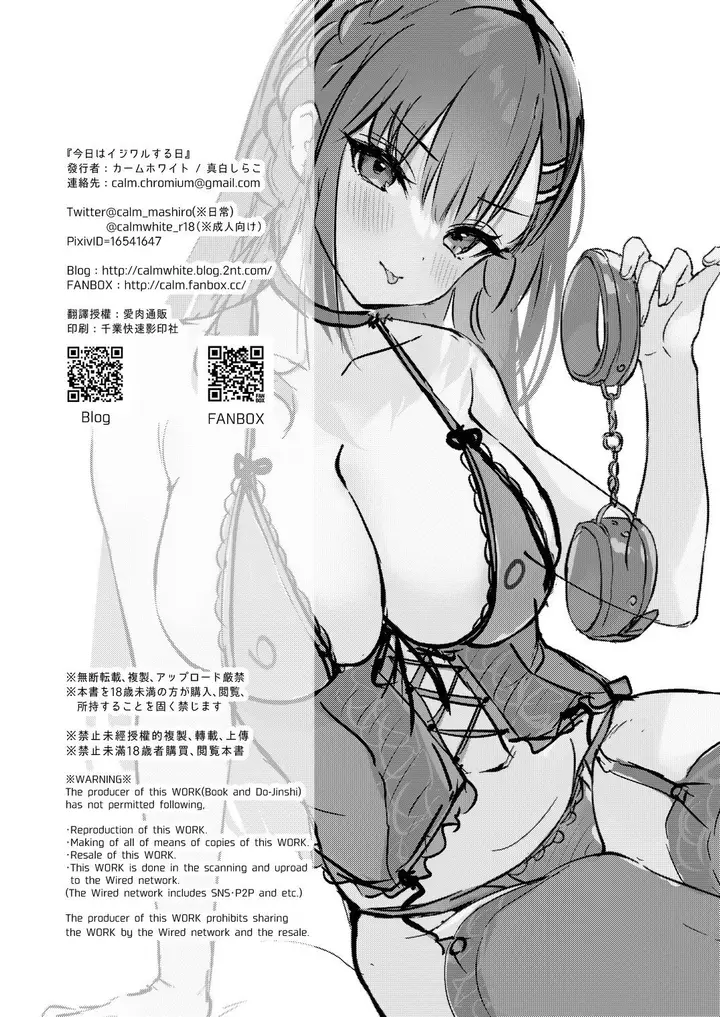 漫画《[カームホワイト (真白しらこ)] 今日はイジワルする日 [中国翻訳] [DL版]》全集第36张图