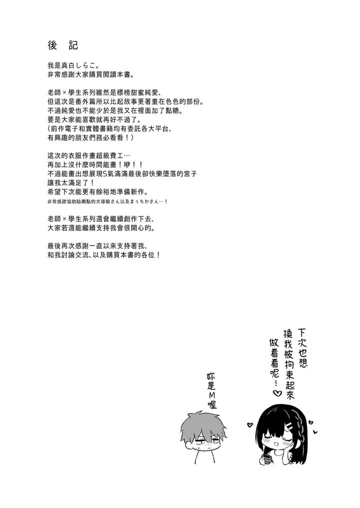 漫画《[カームホワイト (真白しらこ)] 今日はイジワルする日 [中国翻訳] [DL版]》全集第37张图