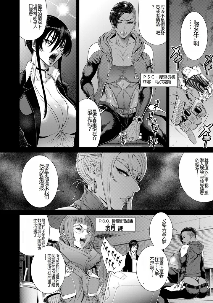 漫画《[砂川多良] P.S.C.潜入捜查官 怜子 [DL版] [中国翻訳]》全集第16张图