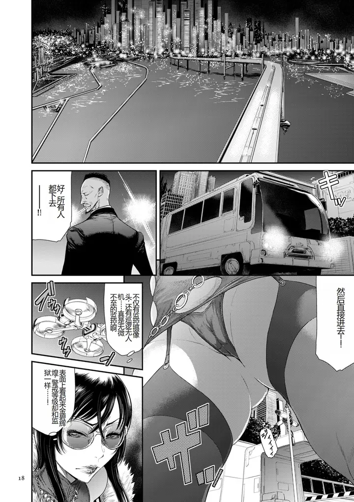 漫画《[砂川多良] P.S.C.潜入捜查官 怜子 [DL版] [中国翻訳]》全集第18张图
