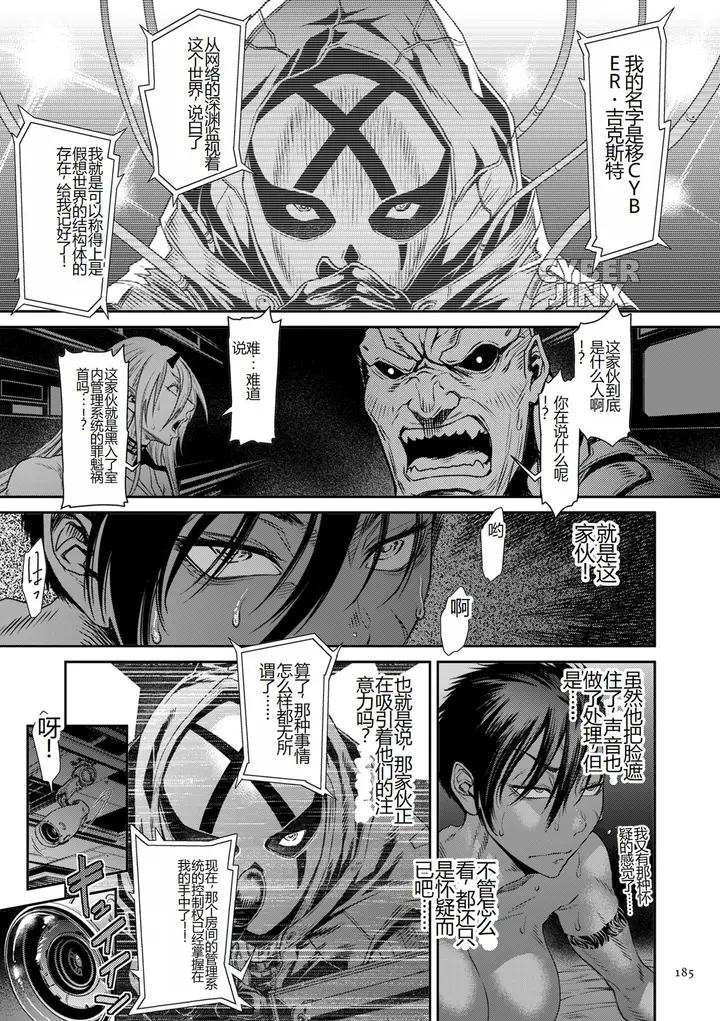 漫画《[砂川多良] P.S.C.潜入捜查官 怜子 [DL版] [中国翻訳]》全集第185张图