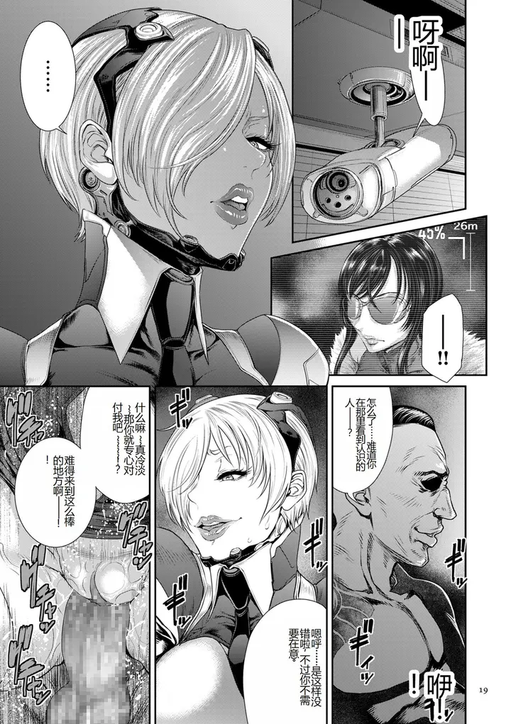 漫画《[砂川多良] P.S.C.潜入捜查官 怜子 [DL版] [中国翻訳]》全集第19张图