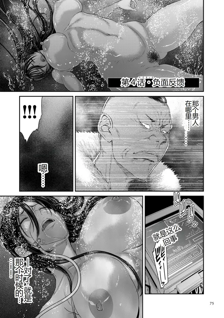 漫画《[砂川多良] P.S.C.潜入捜查官 怜子 [DL版] [中国翻訳]》全集第75张图