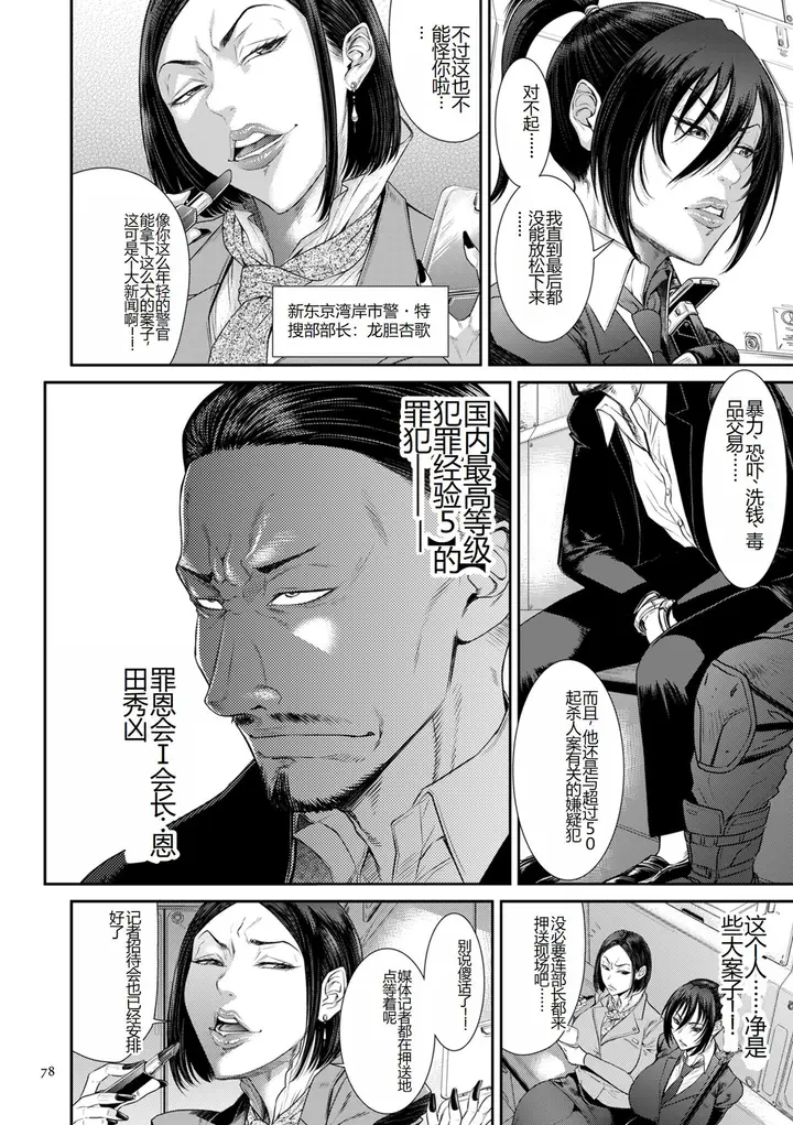 漫画《[砂川多良] P.S.C.潜入捜查官 怜子 [DL版] [中国翻訳]》全集第78张图