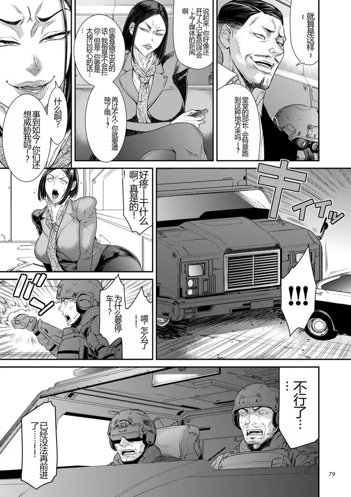 漫画《[砂川多良] P.S.C.潜入捜查官 怜子 [DL版] [中国翻訳]》全集第79张图