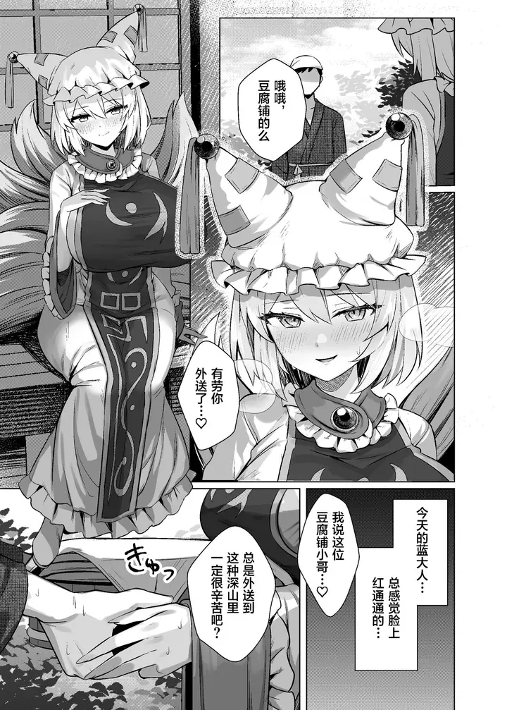 漫画《[麻吕太帝国 (麻吕太)] 発情牝狐八云蓝 (东方Project)  [中国翻訳] [DL版]》全集第2张图
