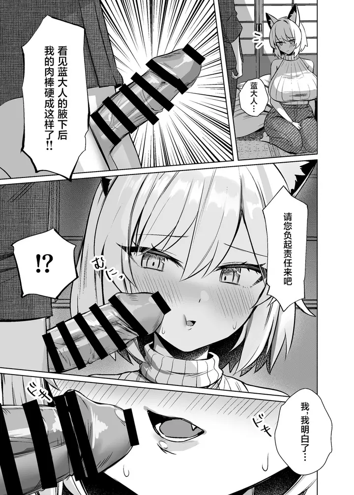 漫画《[麻吕太帝国 (麻吕太)] 発情牝狐八云蓝 (东方Project)  [中国翻訳] [DL版]》全集第20张图