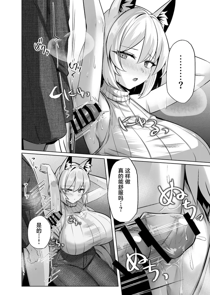 漫画《[麻吕太帝国 (麻吕太)] 発情牝狐八云蓝 (东方Project)  [中国翻訳] [DL版]》全集第21张图