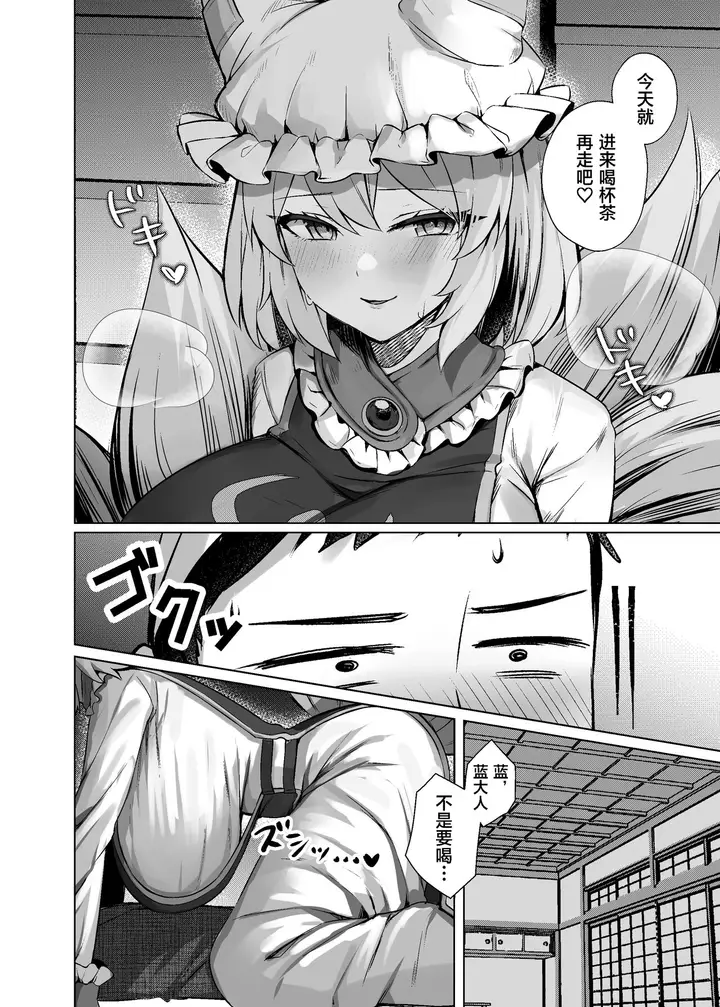 漫画《[麻吕太帝国 (麻吕太)] 発情牝狐八云蓝 (东方Project)  [中国翻訳] [DL版]》全集第3张图