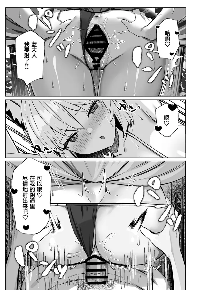 漫画《[麻吕太帝国 (麻吕太)] 発情牝狐八云蓝 (东方Project)  [中国翻訳] [DL版]》全集第32张图