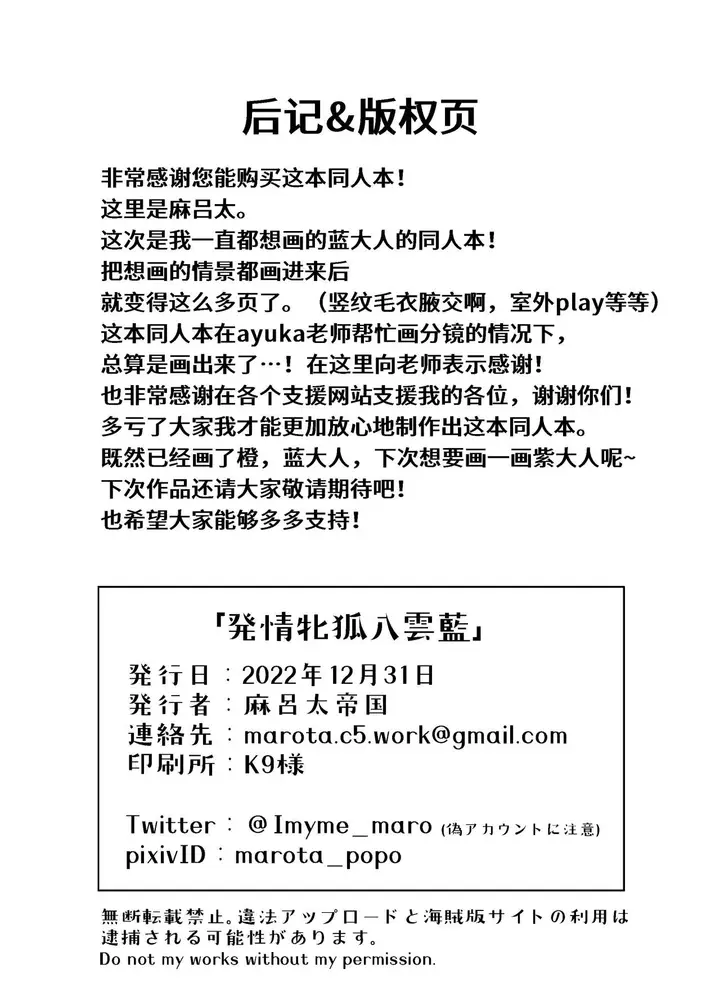 漫画《[麻吕太帝国 (麻吕太)] 発情牝狐八云蓝 (东方Project)  [中国翻訳] [DL版]》全集第35张图