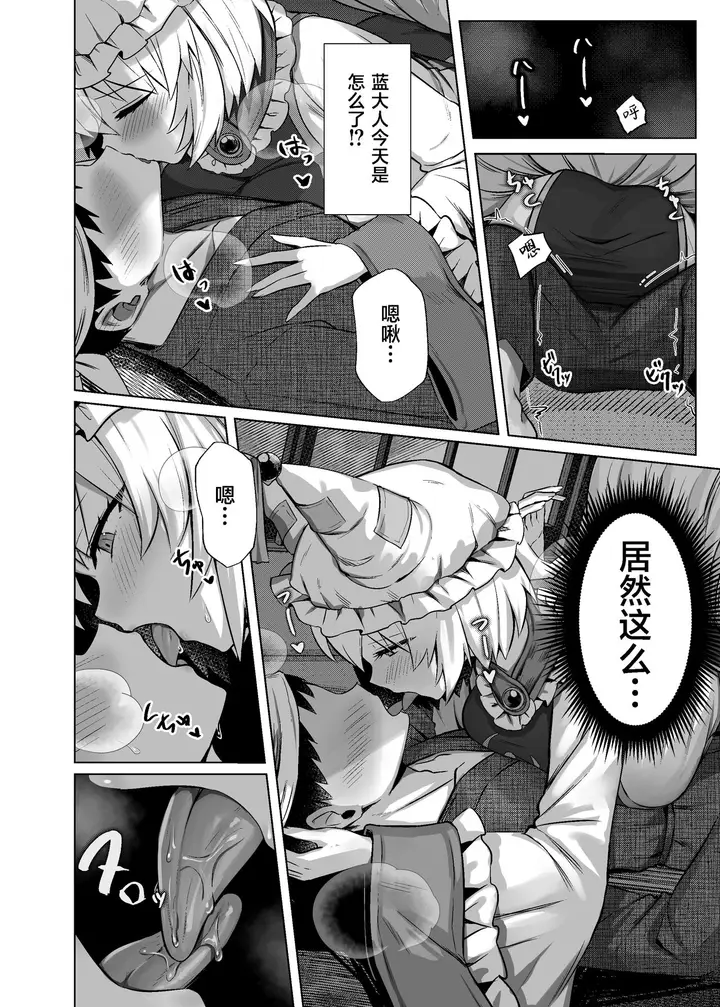 漫画《[麻吕太帝国 (麻吕太)] 発情牝狐八云蓝 (东方Project)  [中国翻訳] [DL版]》全集第5张图