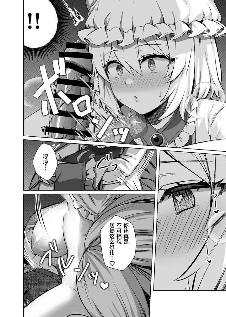 漫画《[麻吕太帝国 (麻吕太)] 発情牝狐八云蓝 (东方Project)  [中国翻訳] [DL版]》全集第7张图