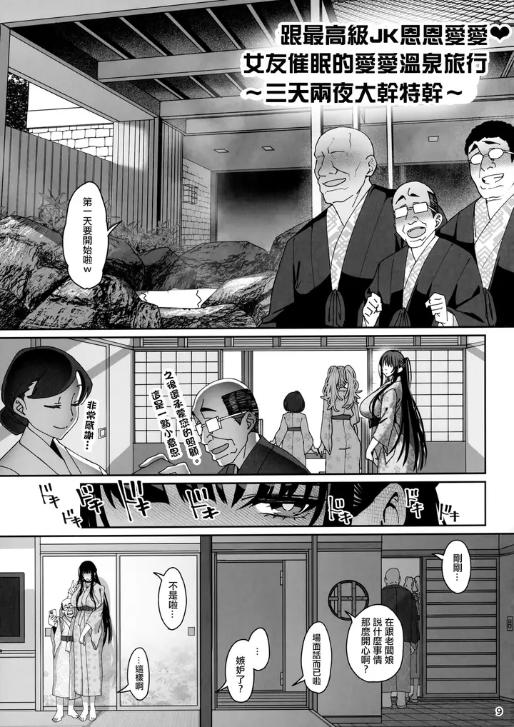漫画《(C103) [乱视と君と。 (santa)] 彼女催眠3 [中国翻訳]》全集第10张图