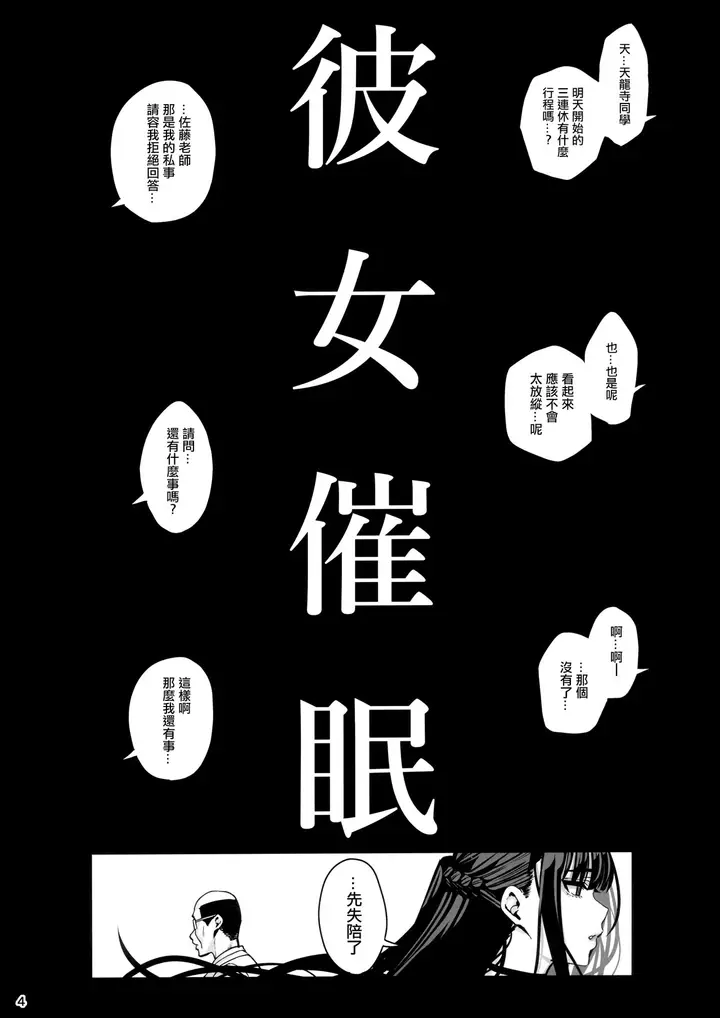漫画《(C103) [乱视と君と。 (santa)] 彼女催眠3 [中国翻訳]》全集第5张图