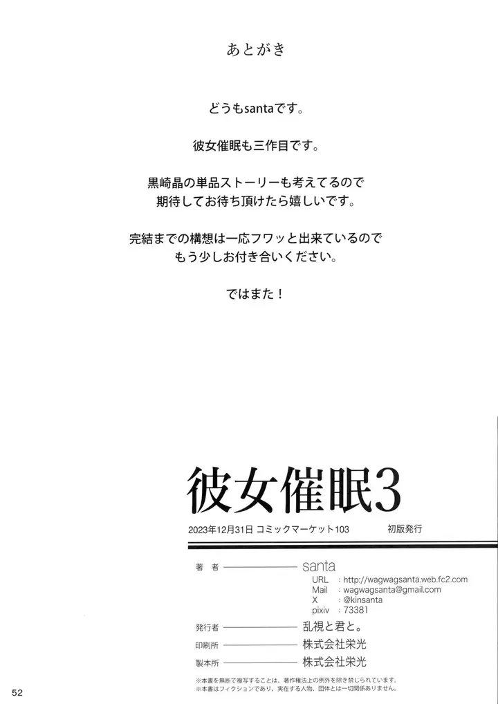漫画《(C103) [乱视と君と。 (santa)] 彼女催眠3 [中国翻訳]》全集第53张图