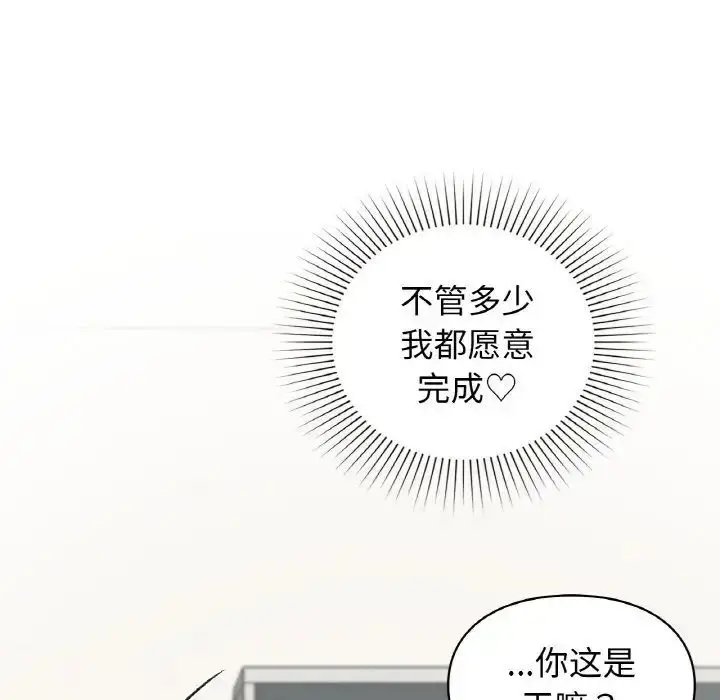 漫画《让我一见钟情的他》第7话第104张图