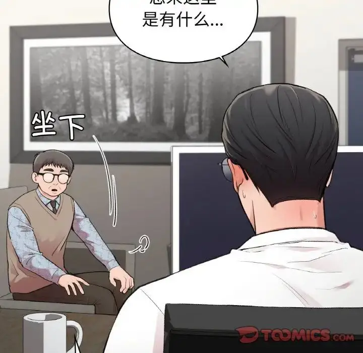漫画《让我一见钟情的他》第7话第129张图