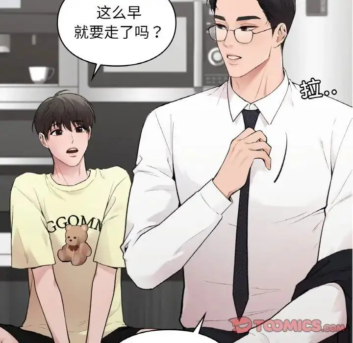 漫画《让我一见钟情的他》第7话第27张图