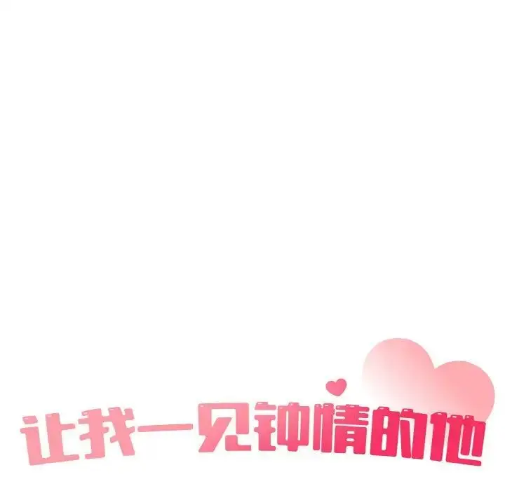 漫画《让我一见钟情的他》第7话第42张图