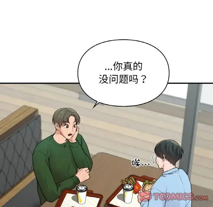漫画《让我一见钟情的他》第7话第51张图