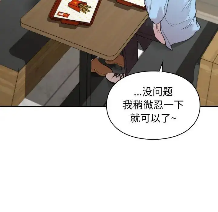 漫画《让我一见钟情的他》第7话第52张图