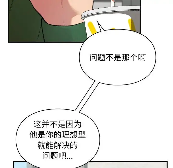 漫画《让我一见钟情的他》第7话第54张图