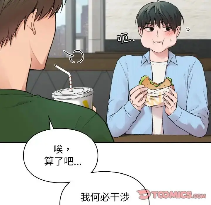 漫画《让我一见钟情的他》第7话第57张图