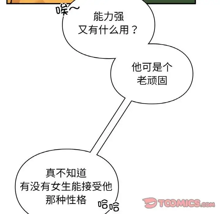 漫画《让我一见钟情的他》第7话第69张图