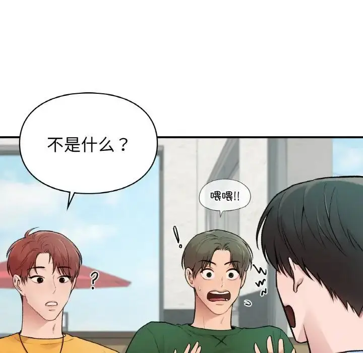 漫画《让我一见钟情的他》第7话第74张图
