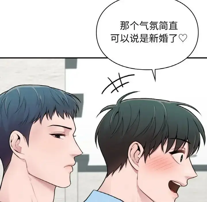 漫画《让我一见钟情的他》第7话第79张图
