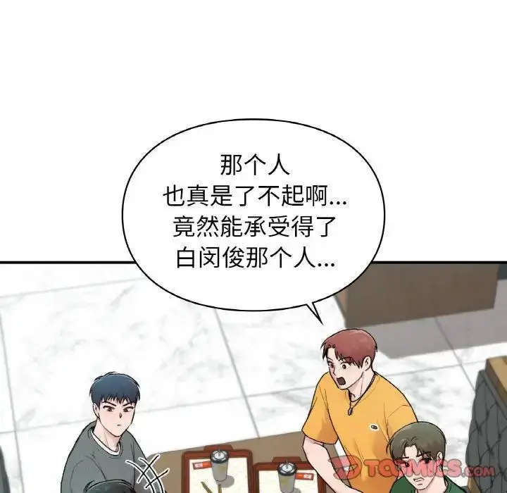 漫画《让我一见钟情的他》第7话第81张图