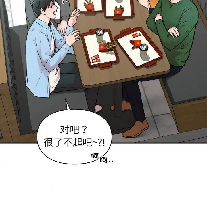 漫画《让我一见钟情的他》第7话第82张图