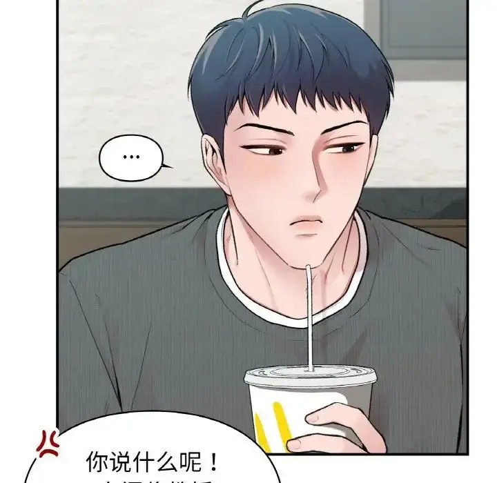 漫画《让我一见钟情的他》第7话第84张图