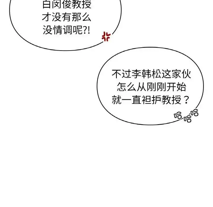 漫画《让我一见钟情的他》第7话第85张图