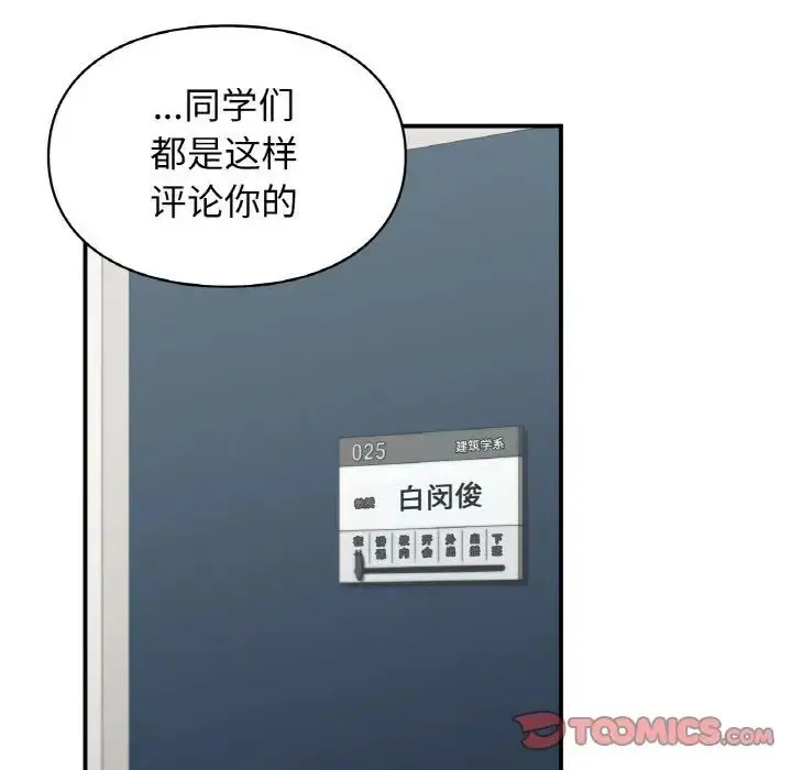 漫画《让我一见钟情的他》第7话第87张图