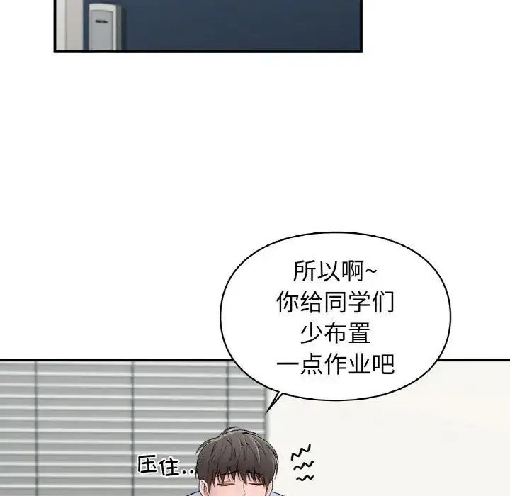漫画《让我一见钟情的他》第7话第88张图