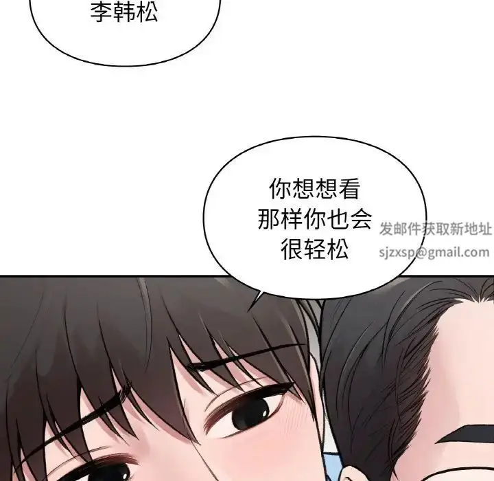 漫画《让我一见钟情的他》第7话第90张图