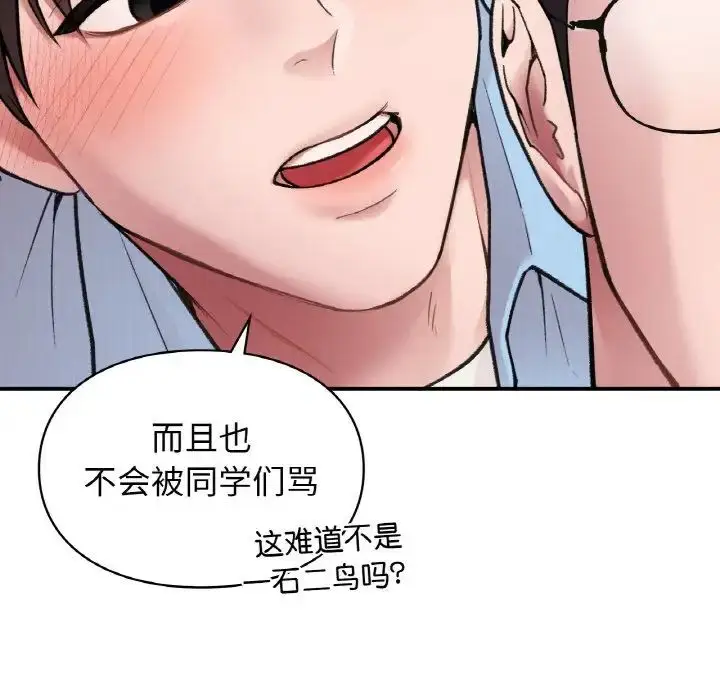 漫画《让我一见钟情的他》第7话第91张图
