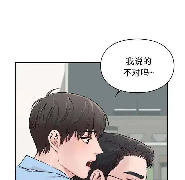漫画《让我一见钟情的他》第7话第92张图