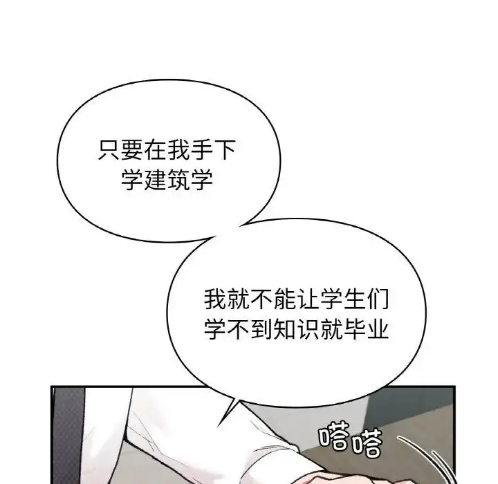 漫画《让我一见钟情的他》第7话第94张图